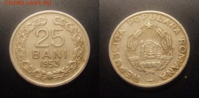 МОНЕТЫ МИРА 11-16 - Румыния – 25 бани (1953)