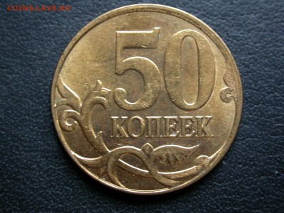 50 копеек 2013 м полный раскол штемпеля аверса, до 2 декабря - DSCN8492x