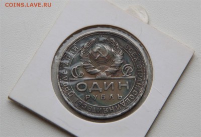 1р 1924г-ПЛ радужная патина Красивый - IMG_9347 (Medium).JPG