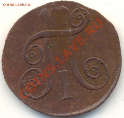 1798ЕМ до 08.01.11.до 21.00 по Москве. - 2kop1798ЕМ_1