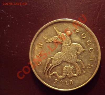 10копеек 2010г. М - DSC01752.JPG