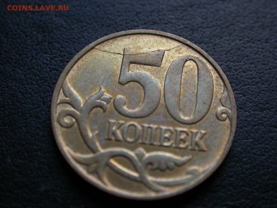 50 копеек 2012 м полный раскол штемпеля реверса до 2 декабря - DSCN8485x