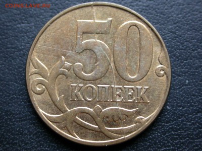 50 копеек 2012 м полный раскол реверса №2, до 2 декабря - DSCN8482x