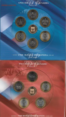 КОЛЛЕКЦИЯ НАБОРОВ ЮБИЛЕЙКИ РФ до 23-00 03.12 - Наборы_юб_РФ выпуски 1-2