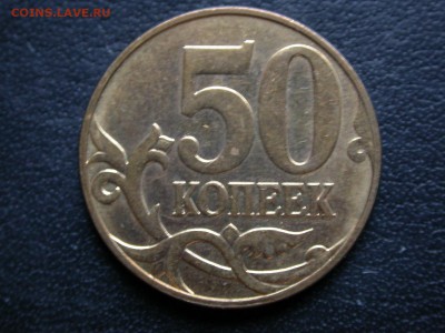 50 копеек 2010 м полный раскол штемпеля аверса, до 2 декабря - DSCN8479x