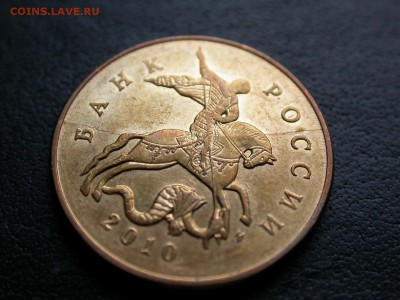 50 копеек 2010 м полный раскол штемпеля аверса, до 2 декабря - DSCN8474x