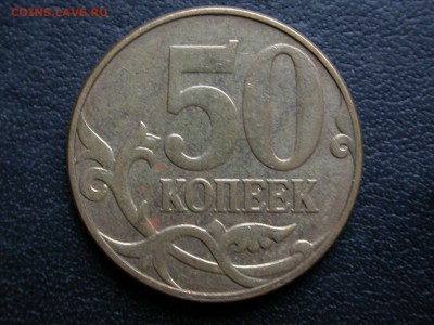 50 копеек 2010 м полный раскол аверса №2, до 2 декабря - DSCN8472x