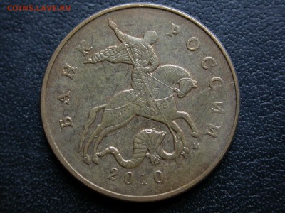 50 копеек 2010 м полный раскол аверса №2, до 2 декабря - DSCN8471x