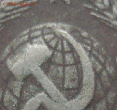 15 копеей 1936 года, шт. 1.2 (АИФ № 65), до 30.11.2016 - DSC06378.JPG