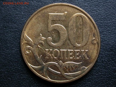 50 копеек 2011 м полный раскол реверса №2, до 2 декабря - DSCN8465x