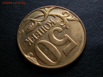 50 копеек 2011 м полный раскол реверса №2, до 2 декабря - DSCN8464x