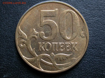 50 копеек 2011 м полный раскол штемпеля аверса, до 2 декабря - DSCN8461x