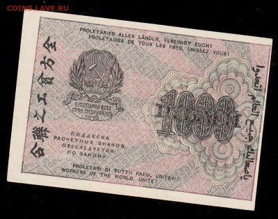 1000 руб. 1919 г.Хорошая до 22:00 2.12.16 - 1000руб1919(1)