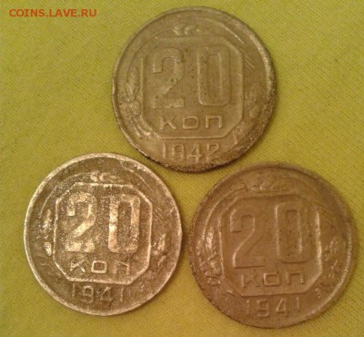 20 коп 1941-42 гг - 3 монеты - Фото-1809 (2)