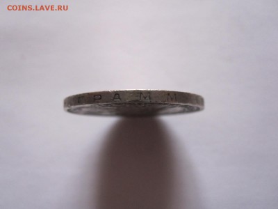 Полтинник 1926 29.11 22:05 - IMG_0202.JPG