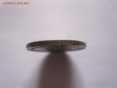 Полтинник 1926 29.11 22:05 - IMG_0200.JPG