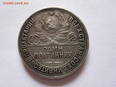 Полтинник 1926 29.11 22:05 - IMG_0198.JPG