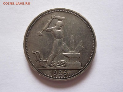 Полтинник 1926 29.11 22:05 - IMG_0195.JPG