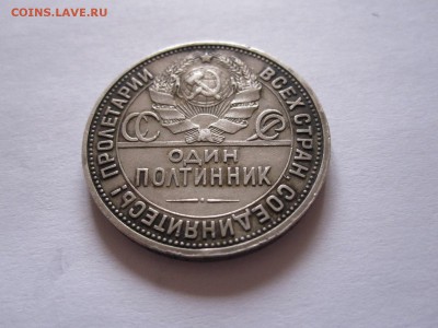Полтинник 1926 29.11 22:05 - IMG_0196.JPG