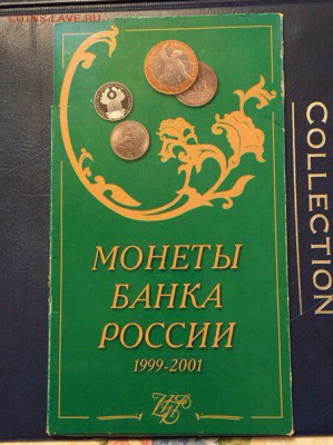 КОЛЛЕКЦИЯ НАБОРОВ ЮБИЛЕЙКИ РФ до 23-00 03.12 - 41