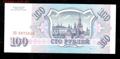 100 руб. 1993 г. ОТЛИЧНАЯ до 02.12.16 - 100 руб93