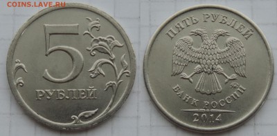 5 рублей 2014 ммд чекан вне кольца до 29.11.16 22:00 - 5-14 вне кольца-1