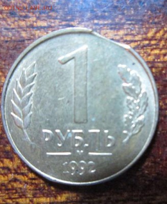 1 рубль 1992 года магнитный брак выкус - IMG_2513.JPG