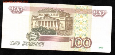 100 руб. 1997 г. мод 2001 до 22:00 02.12.16 - 100 руб. 1997(мод.2001)надрыв