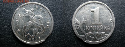 1 копейка 1999-2007 м выкусы - 5 монет, до 2 декабря - DSCN8365x
