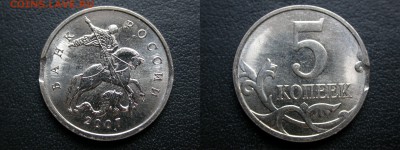 2007 выкусы - 3 монеты, до 2 декабря - DSCN8362x