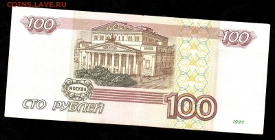 100 руб. 1997 г. мод 2001 до 22:00 02.12.16 - 100 руб 1997(млд.2001)