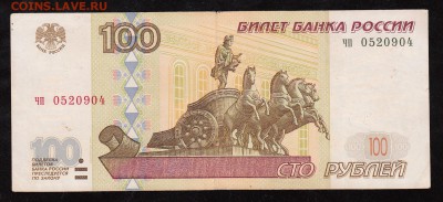 100 руб. 1997 г. мод 2001 до 22:00 02.12.16 - 100 руб.1997(мод.2001)