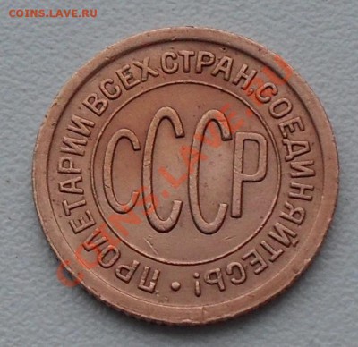 полкопейки 1925 г. до 21.00Мск 06.01.2010г. - SDC12382.JPG