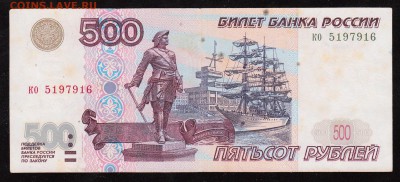 500 руб.1997 г.(мод.2001)(1) до 22:00 02.12.16 - 500 руб.97(мод.01)(1)