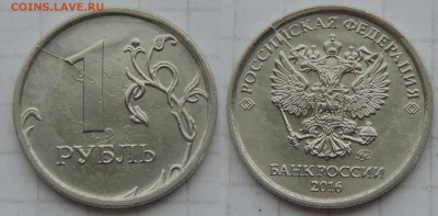 1 рубль 2016 ммд раскол аверса, ступенька до 29.11.16 22:00 - 1-16-раск ав-1