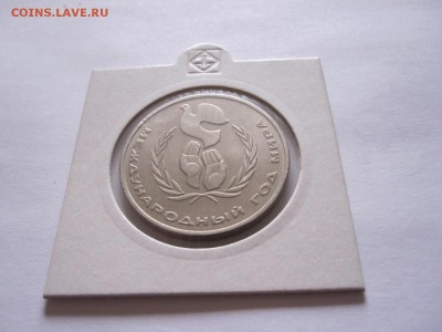 1 рубль Год мира 1986 шалаш 30.11 22:05 - IMG_0259.JPG