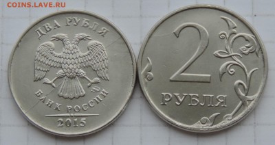 2 рубля 2015 ммд полный раскол аверса до 29.11.16 22:00 - 2-15раск-1