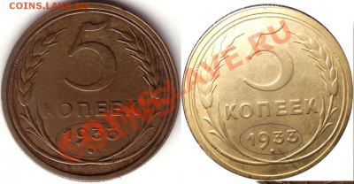 5копеел1933- фуфло? - 5K1933a