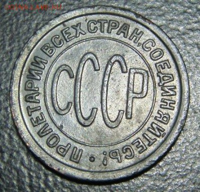 Пол копейки 1927 г. Просьба оцените пожалуйста - C__Data_Users_DefApps_AppData_INTERNETEXPLORER_Temp_Saved Images_S73F0640