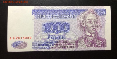 ПМР 1000 руб 1994 ПРЕСС !!! - image