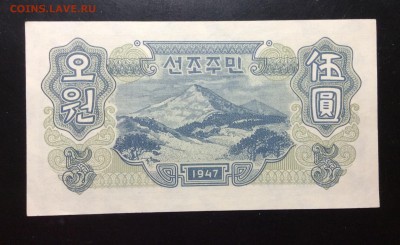 Северная Корея (КНДР) 5 вон 1947 ПРЕСС !!! - image