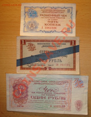 "ВНЕШПОСЫЛТОРГ" - DSC01618.JPG