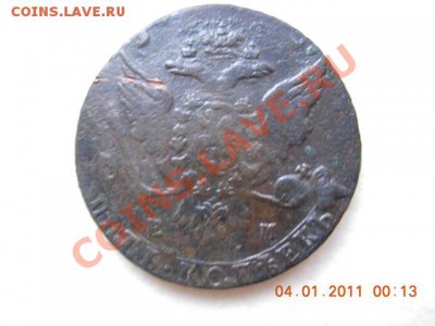 5 копеек 1763 ЕМ до 7.01.11(21-00) - DSCN1877