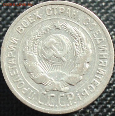20 копеек 1923,1925,1928 (хорошие) до 01.12.16 до 22.30 мск - IMG_4406.JPG