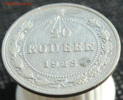 20 копеек 1923,1925,1928 (хорошие) до 01.12.16 до 22.30 мск - IMG_4414.JPG
