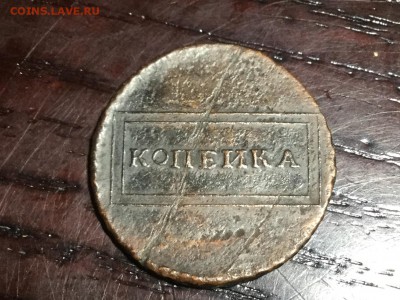 Копейка 1724 - IMG_2629.JPG