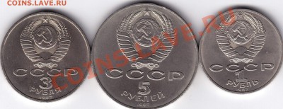 Октябрь 70 Лет. 1,3,5 Рубли. 1987 год. До 9.01.11 в 22.00 Мс - 2