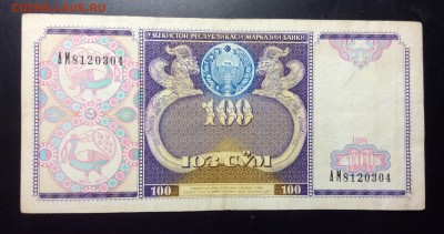 Узбекистан 100 сум 1994 - image