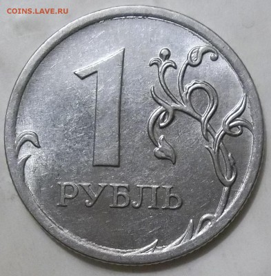 1 рубль 2010 г. ММД-шт.А5-? - 102_5783.JPG