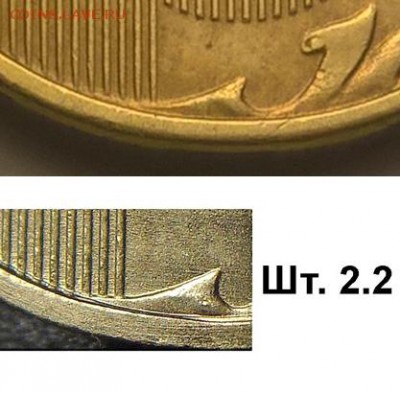 10 рублей 2013ммд 2.2А??? - 1111